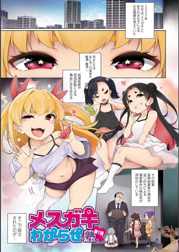 メスガキわからせ塾 単行本版 【デジタル特装版】_3枚目の画像